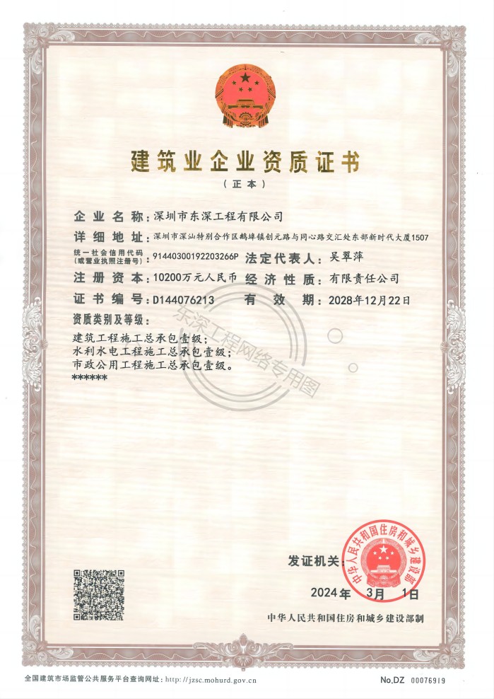 改-總承包一級資質(zhì)正本(1).jpg
